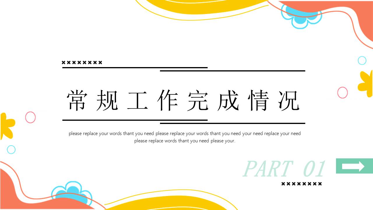 年终总结 (25).pptx